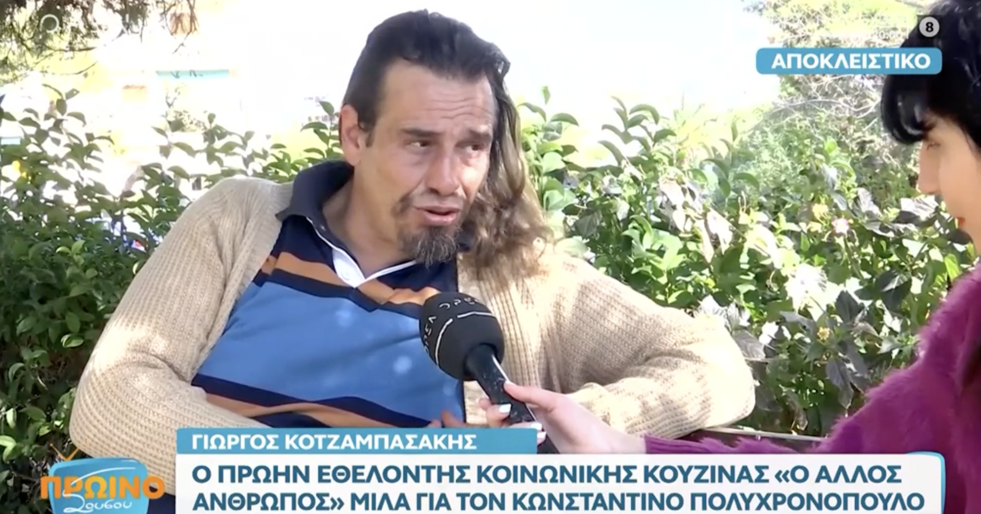 Γιώργος Κοτζαμπασάκης: «Στον “Άλλο άνθρωπο” είδα βιαιοπραγία σε αστέγους…»